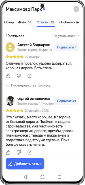 КП Максимово Парк